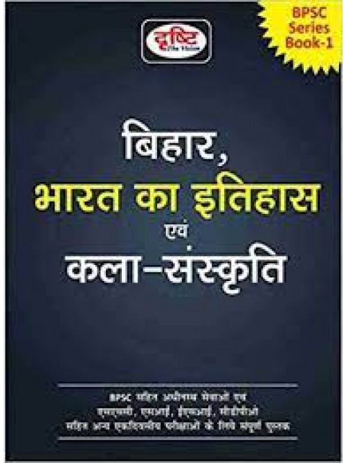 (Bihar) Bharat Ka Itihas Evam Kala Sanskriti  at Ashirwad Publication
